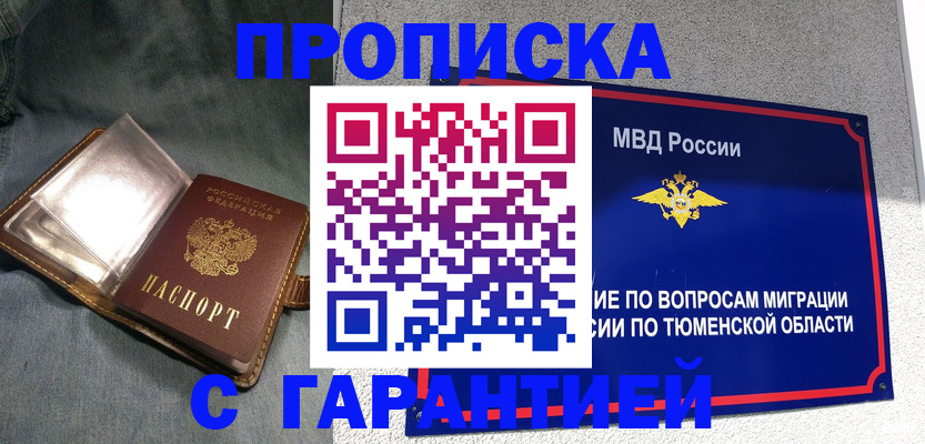 прописка от собственника в Каменск-Уральске